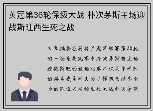 英冠第36轮保级大战 朴次茅斯主场迎战斯旺西生死之战 英冠第36轮保级大战 朴次茅斯主场迎战斯旺西生死之战