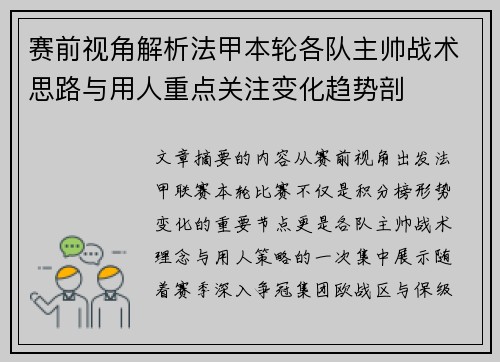 赛前视角解析法甲本轮各队主帅战术思路与用人重点关注变化趋势剖 赛前视角解析法甲本轮各队主帅战术思路与用人重点关注变化趋势剖