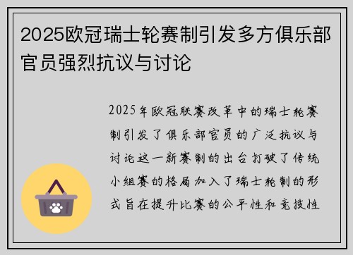2025欧冠瑞士轮赛制引发多方俱乐部官员强烈抗议与讨论 2025欧冠瑞士轮赛制引发多方俱乐部官员强烈抗议与讨论