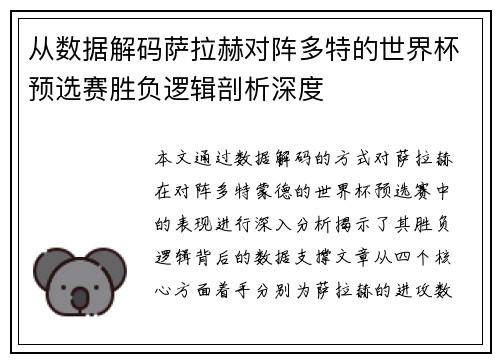 从数据解码萨拉赫对阵多特的世界杯预选赛胜负逻辑剖析深度 从数据解码萨拉赫对阵多特的世界杯预选赛胜负逻辑剖析深度