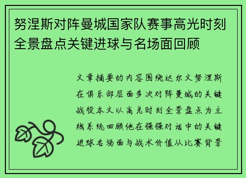 努涅斯对阵曼城国家队赛事高光时刻全景盘点关键进球与名场面回顾 努涅斯对阵曼城国家队赛事高光时刻全景盘点关键进球与名场面回顾