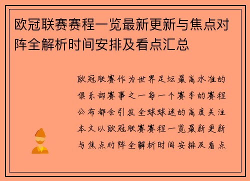 欧冠联赛赛程一览最新更新与焦点对阵全解析时间安排及看点汇总 欧冠联赛赛程一览最新更新与焦点对阵全解析时间安排及看点汇总