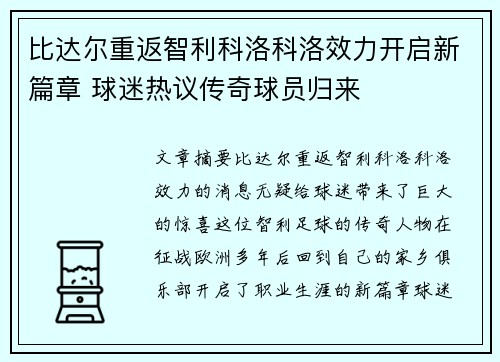 比达尔重返智利科洛科洛效力开启新篇章 球迷热议传奇球员归来 比达尔重返智利科洛科洛效力开启新篇章 球迷热议传奇球员归来