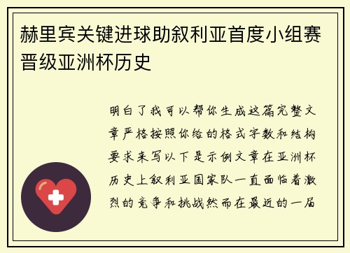 赫里宾关键进球助叙利亚首度小组赛晋级亚洲杯历史