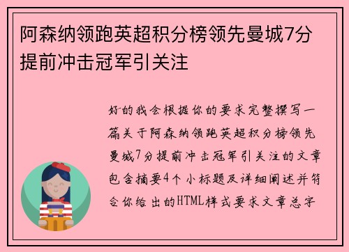 阿森纳领跑英超积分榜领先曼城7分 提前冲击冠军引关注