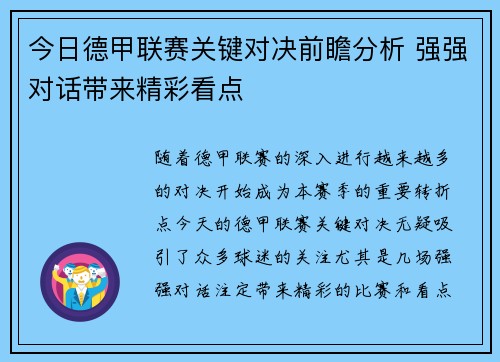 今日德甲联赛关键对决前瞻分析 强强对话带来精彩看点 今日德甲联赛关键对决前瞻分析 强强对话带来精彩看点